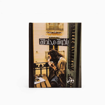 Balacona | Pocket Notebook notebook Dawenha | دونها