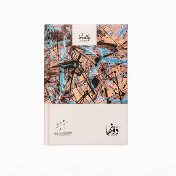 Kol Sheaa yahdos Lsbab | Planner + Poster Dawenha | دونها