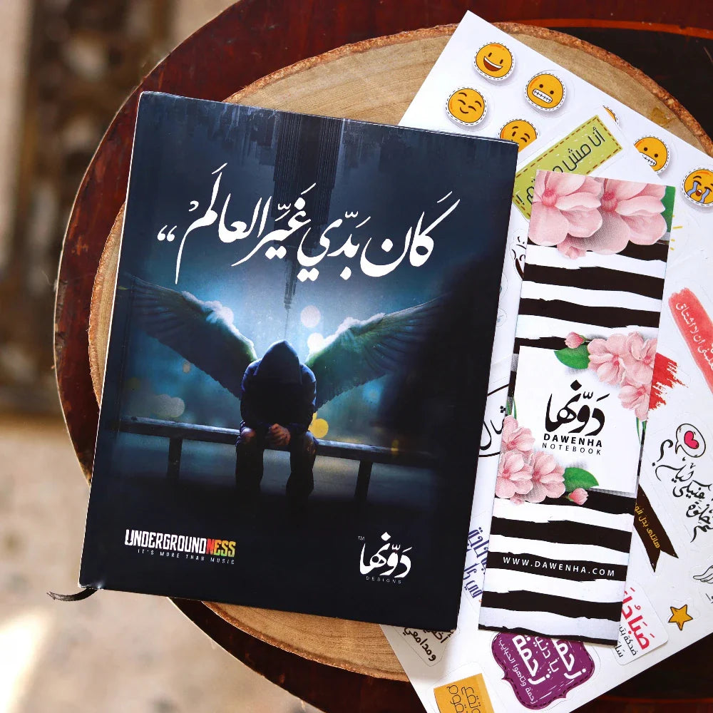 Kan Bedy Ghaiyr | Pocket Notebook notebook Dawenha | دونها
