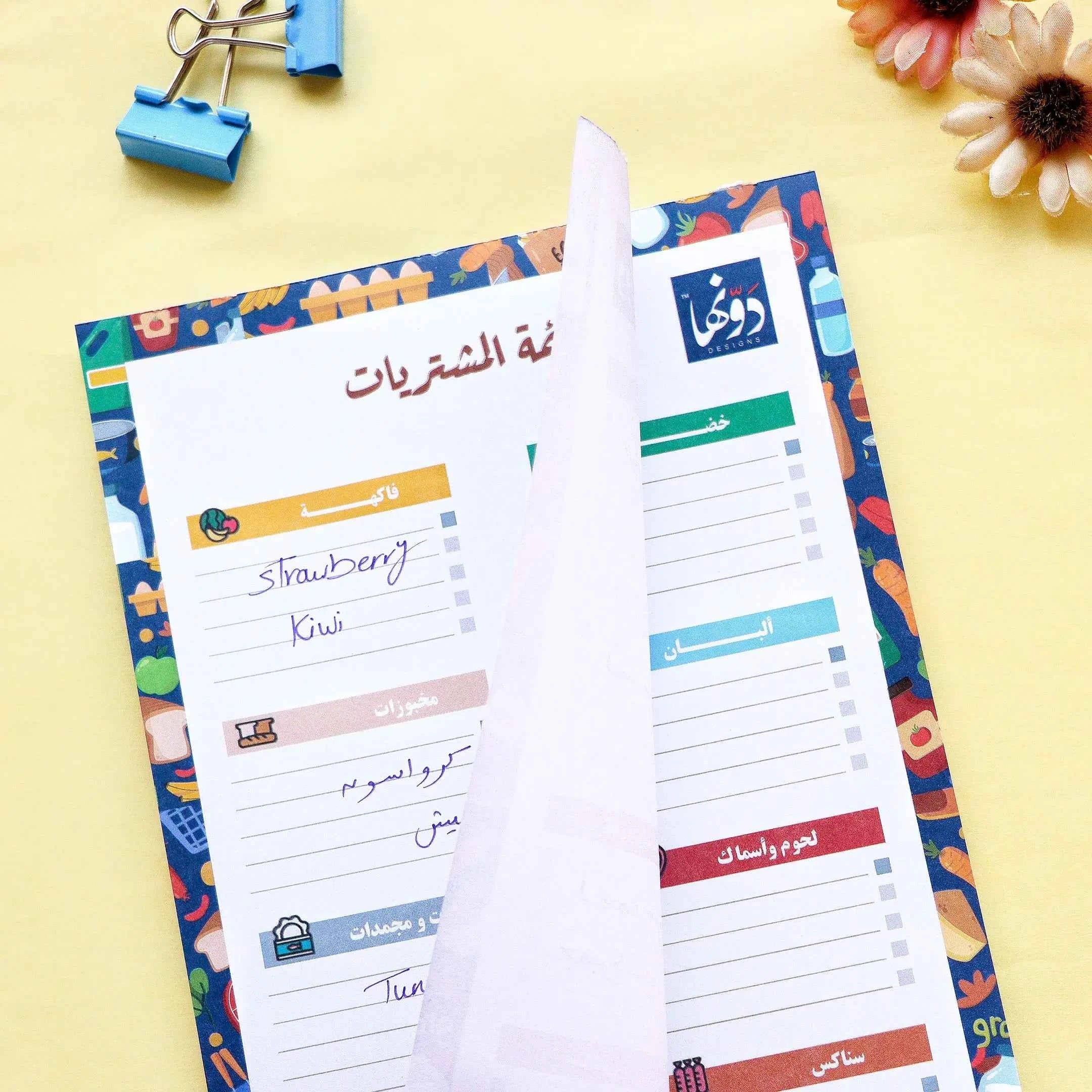 قائمة المشتريات Dawenha | دونها