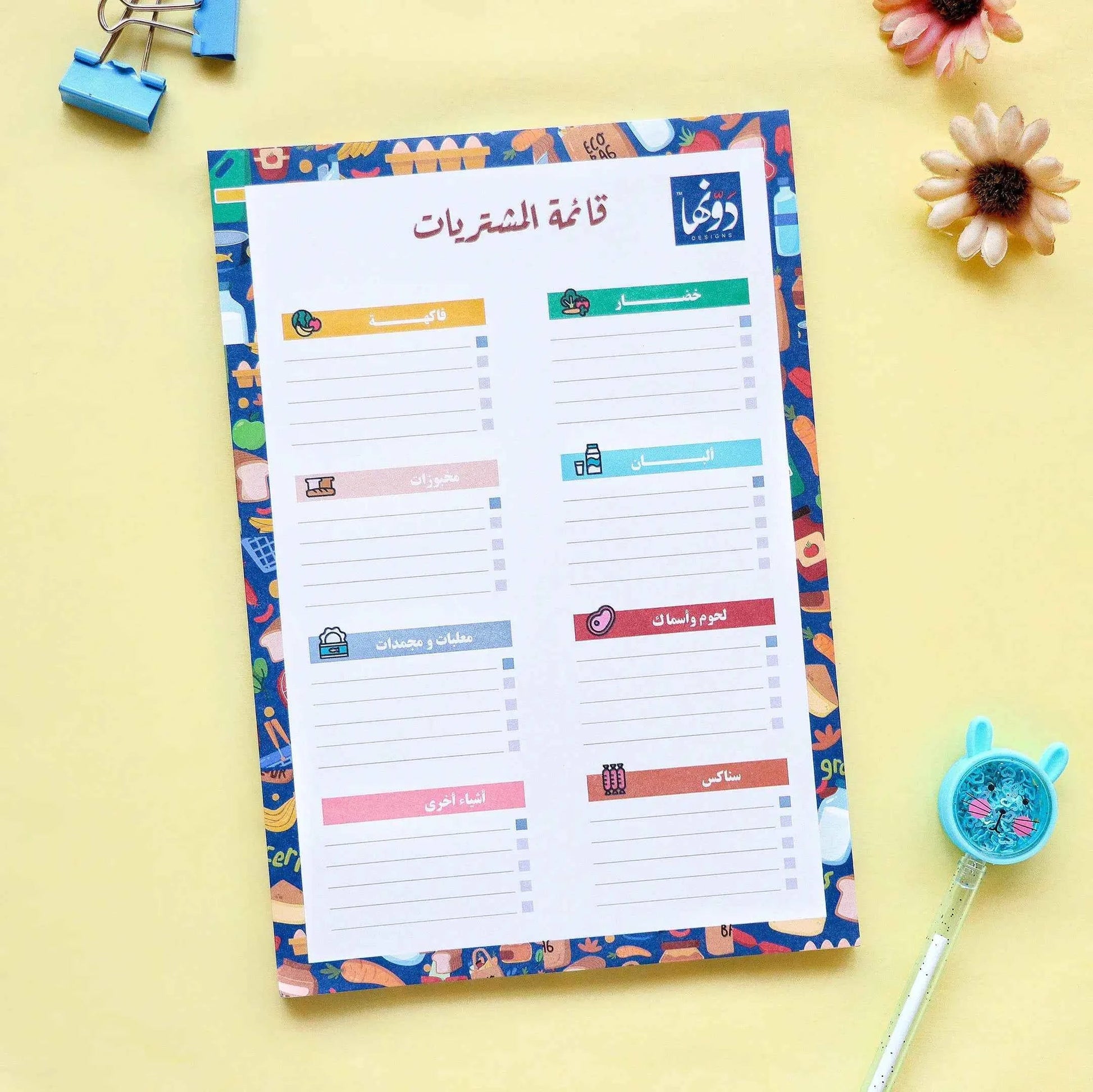 قائمة المشتريات Dawenha | دونها