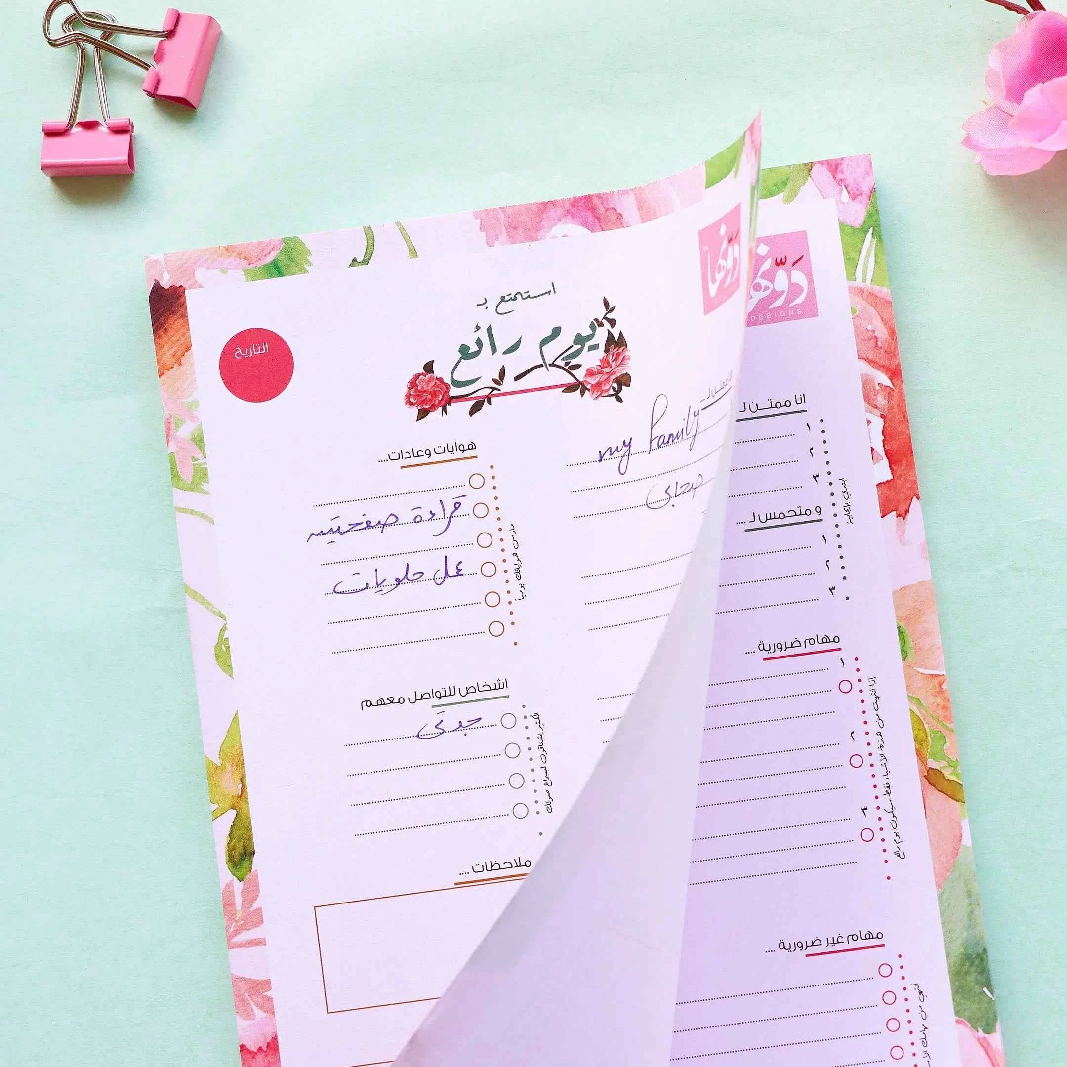 Youm Raaea Dawenha | دونها