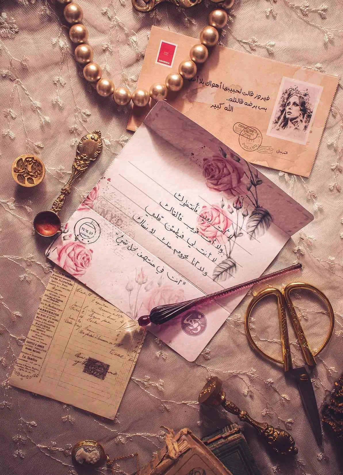 Marasil 2 Dawenha | دونها