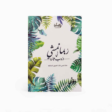 Robama Namshy | Planner Dawenha | دونها