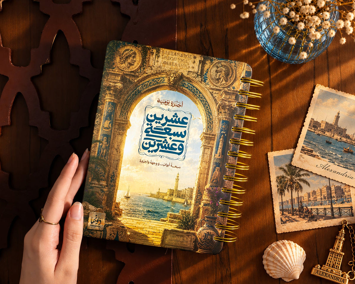 راقودة | Agenda 2027 Agenda Dawenha | دونها
