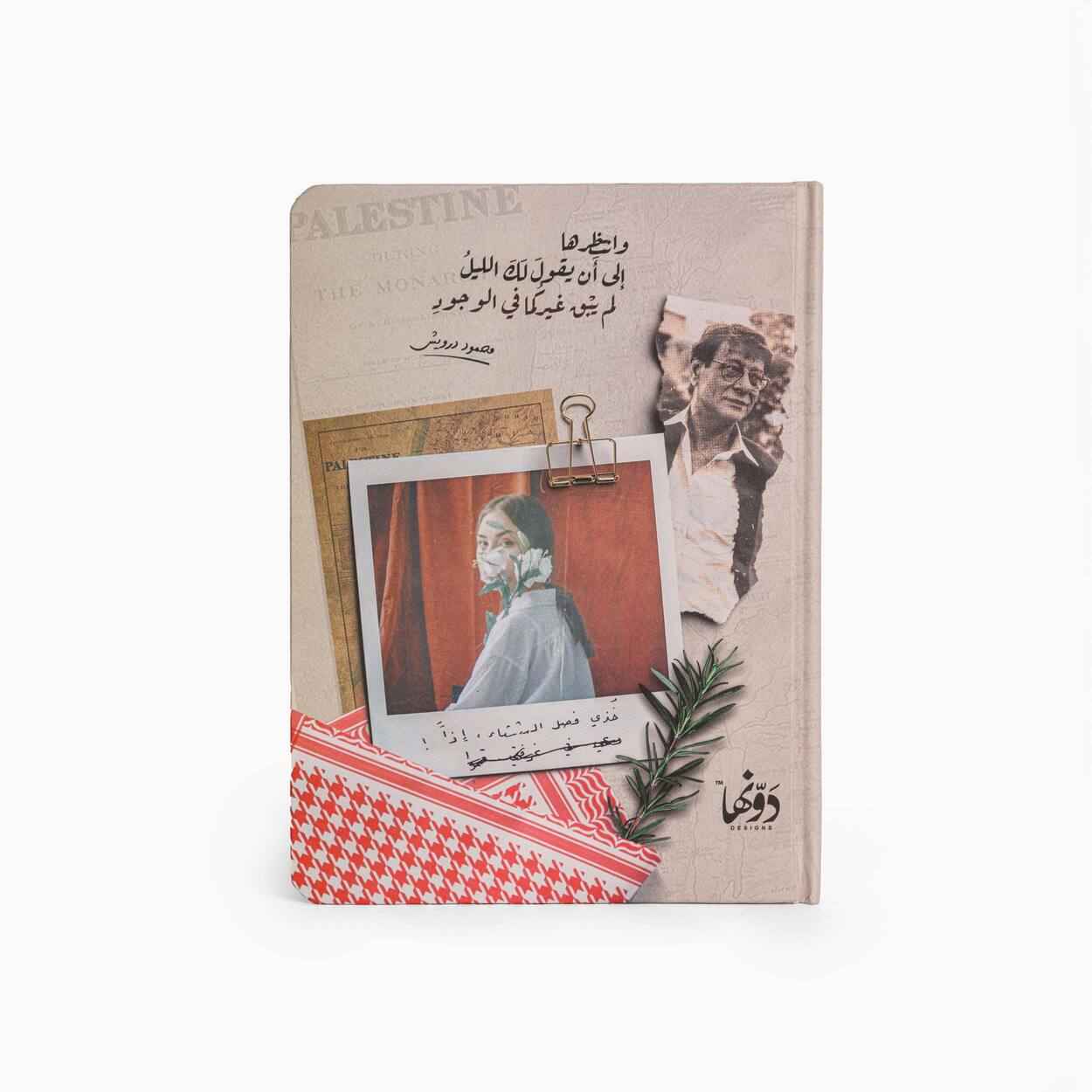 Lm Yabka Ghayrakom | SafeZone Notebook Dawenha | دونها