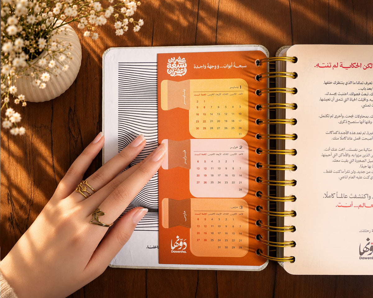 راقودة | Agenda 2027 Agenda Dawenha | دونها
