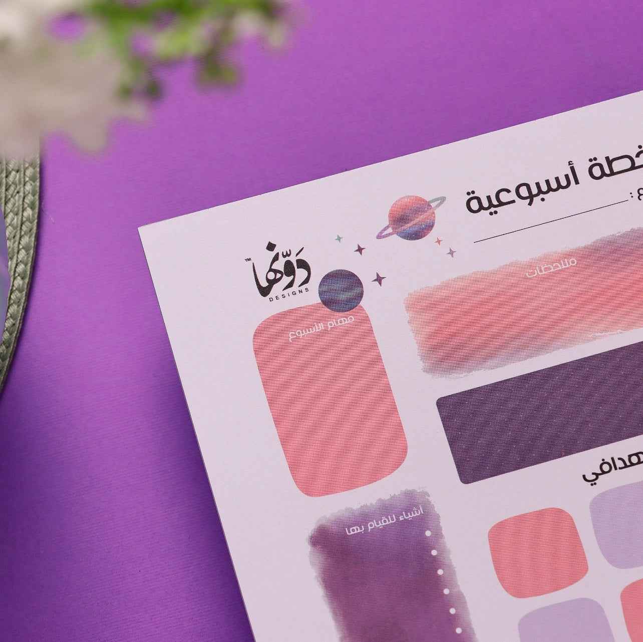 Globe - To-Do Pad Arabic Dawenha | دونها