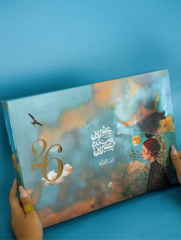Skoon | 2026 Agenda gift Box Agenda Dawenha | دونها