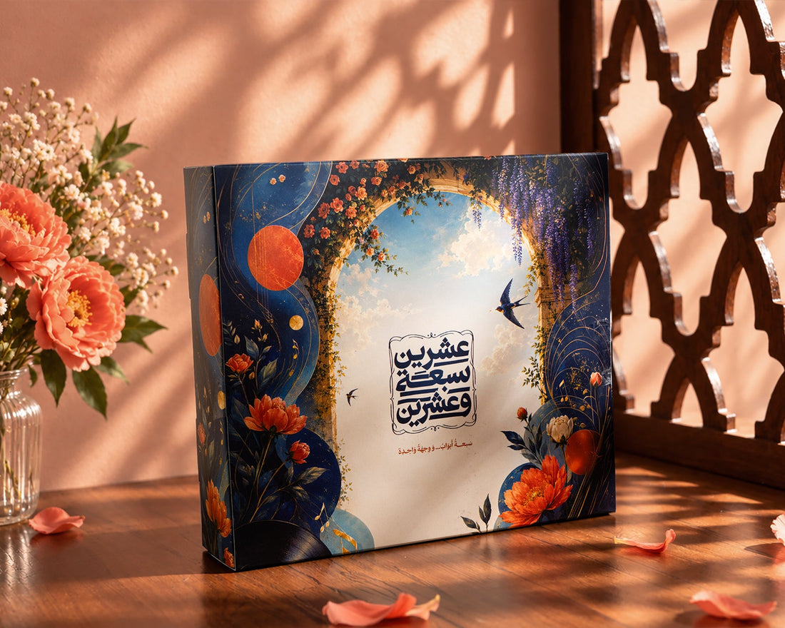 نغم | Gift box 2027 Agenda Dawenha | دونها