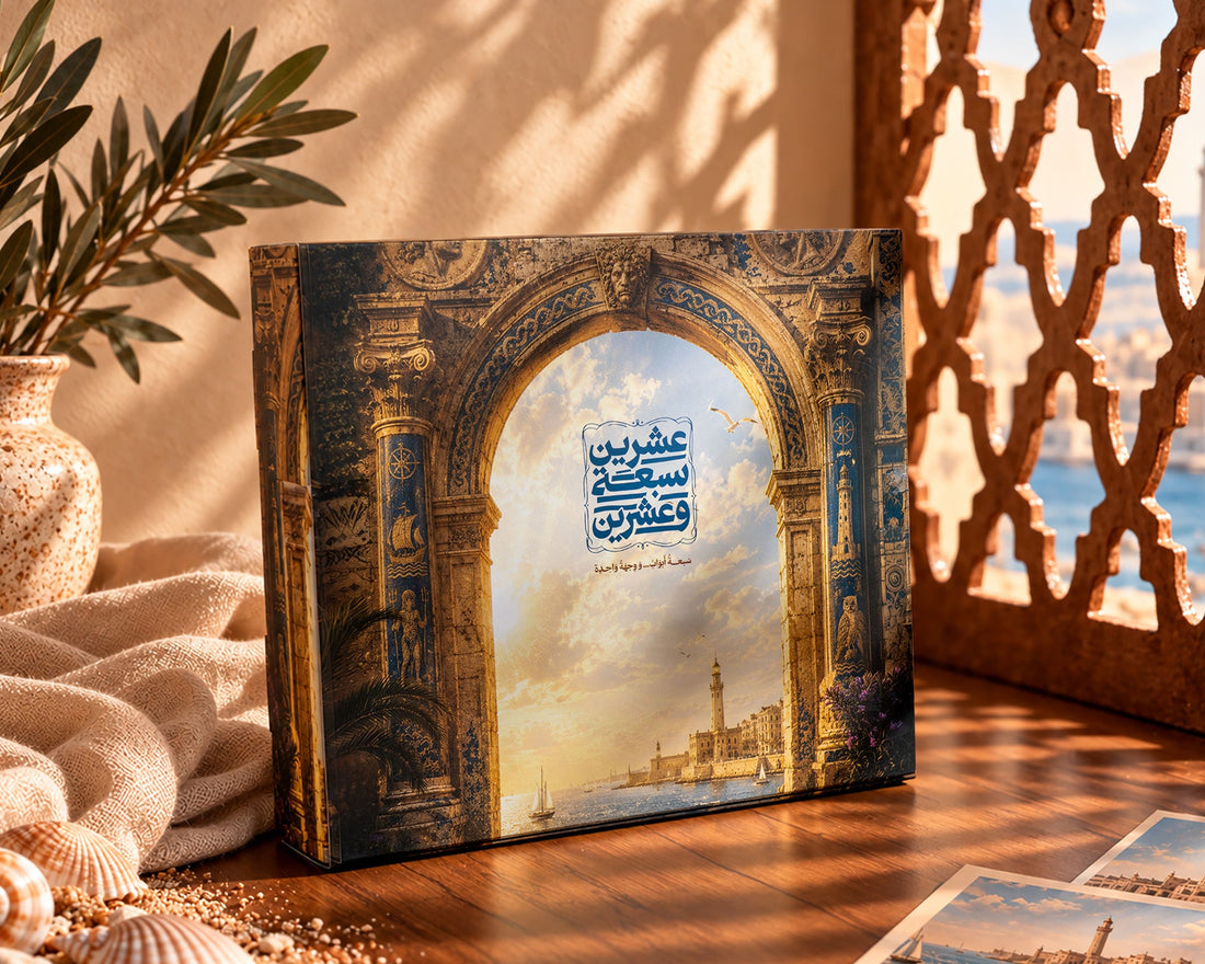 راقودة | Gift box 2027 Agenda Dawenha | دونها