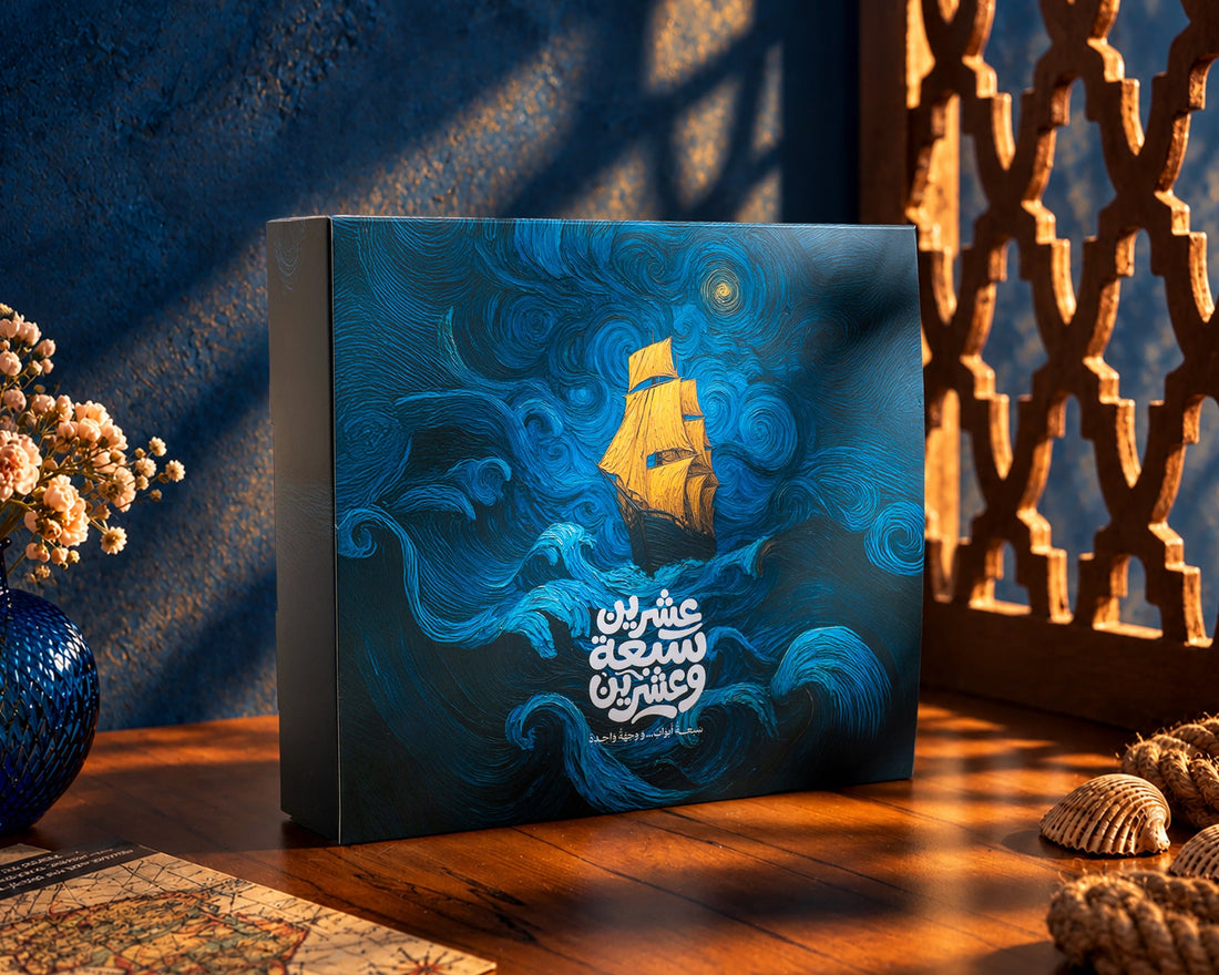 موجة | Gift box 2027 Agenda Dawenha | دونها