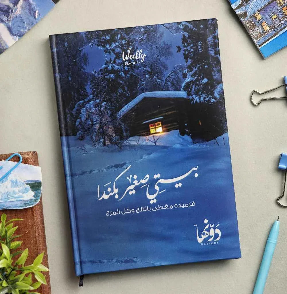Canada | Planner Dawenha | دونها