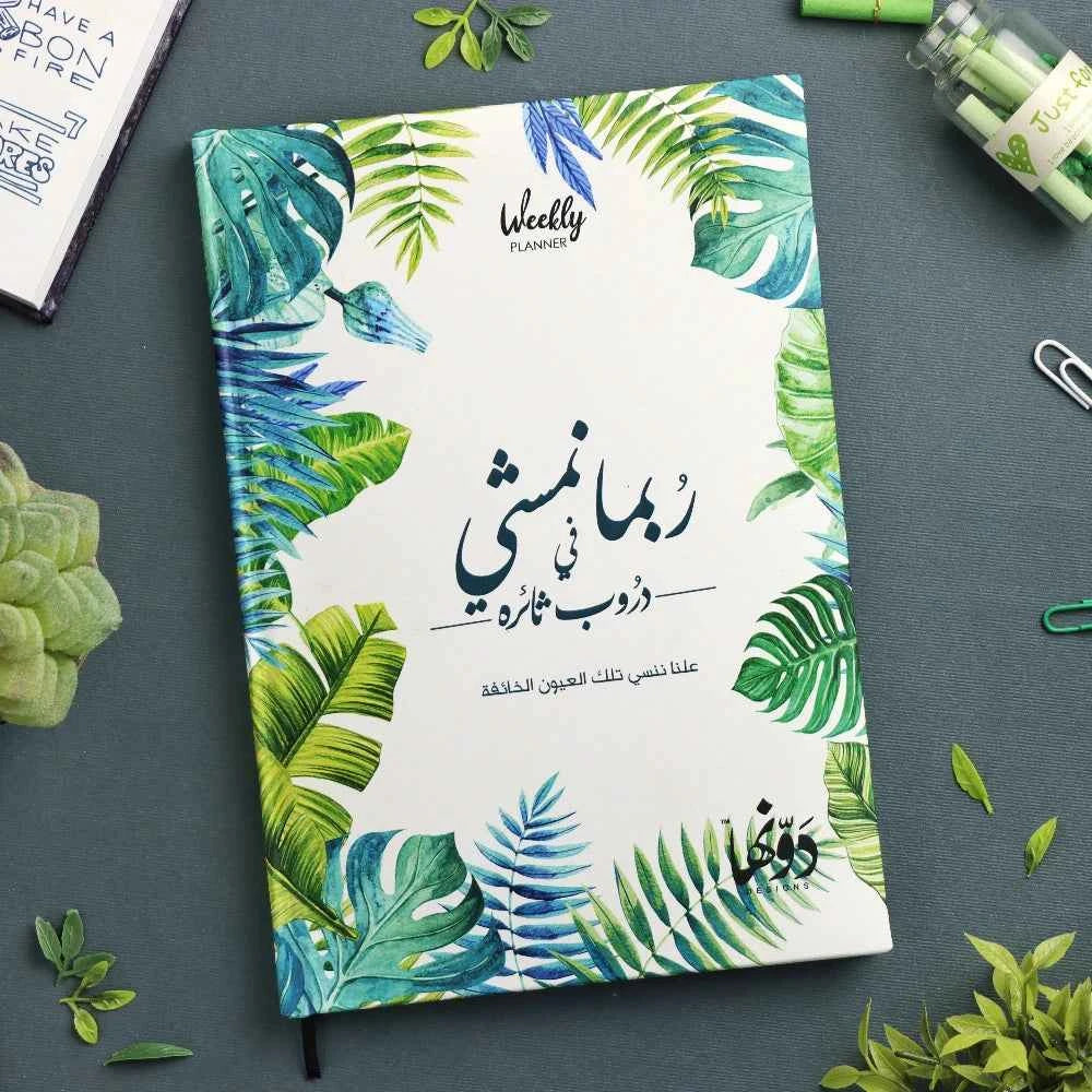 Robama Namshy | Planner Dawenha | دونها