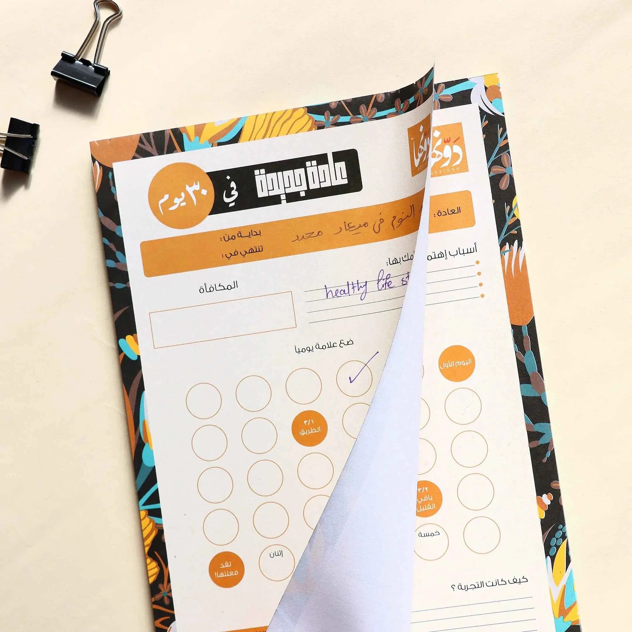 3ada gdida | To Do Pad Dawenha | دونها