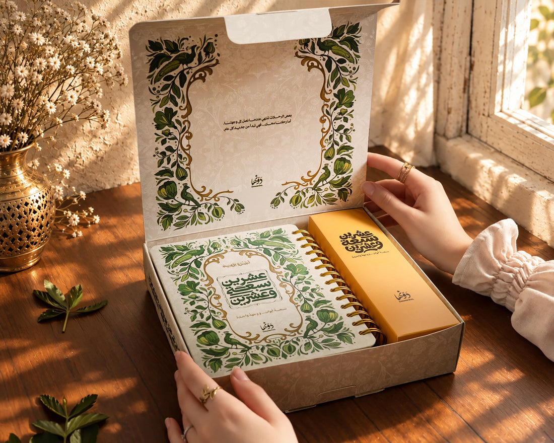 رونق | Gift box 2027 Agenda Dawenha | دونها
