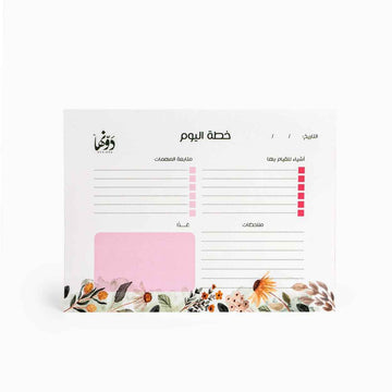 Floral - To-Do Pad Arabic Dawenha | دونها