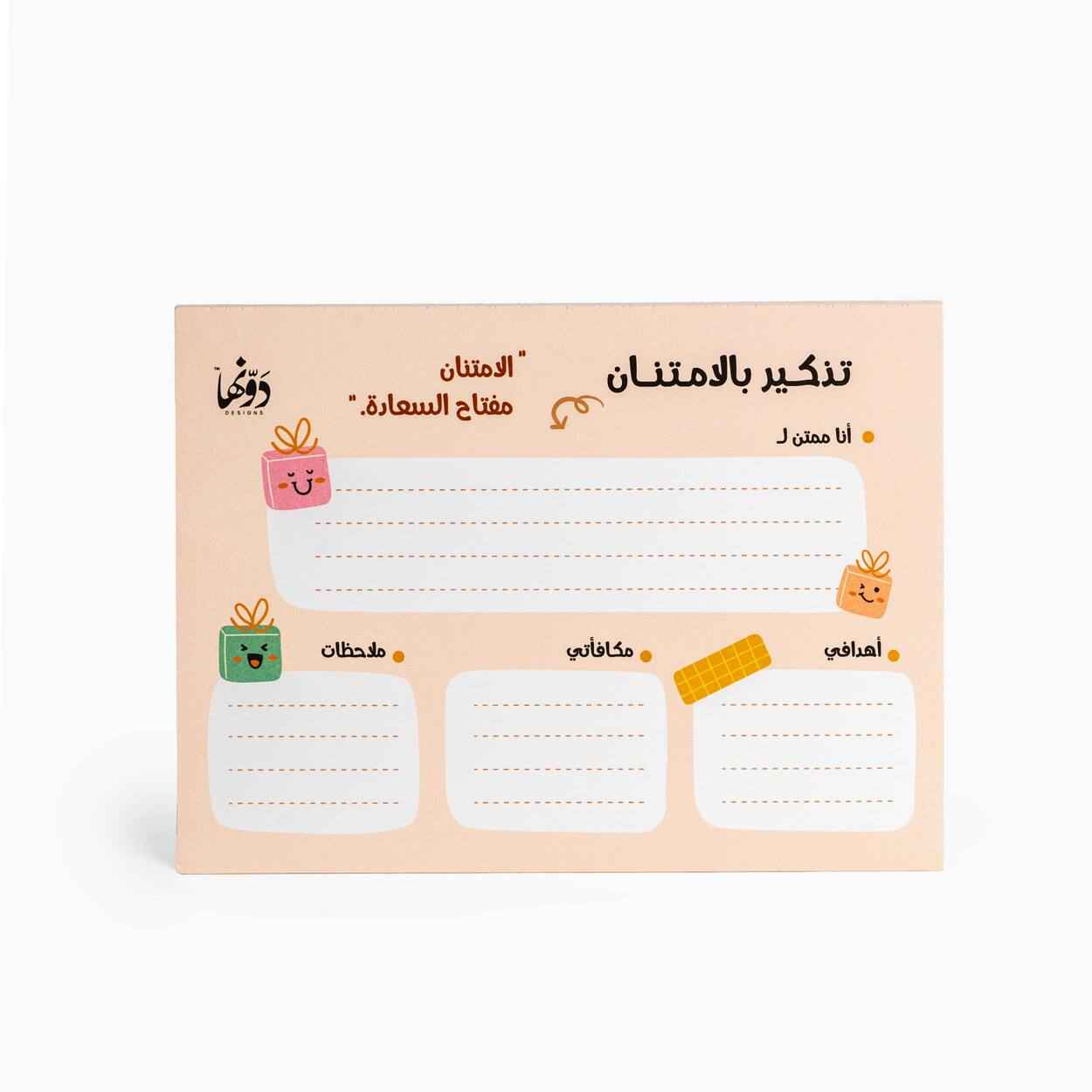 Grateful - To-Do Pad Arabic Dawenha | دونها