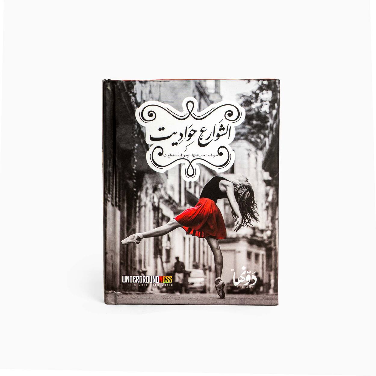 Elshawarea Hawadet | Pocket Notebook Hardcover notebook Dawenha | دونها