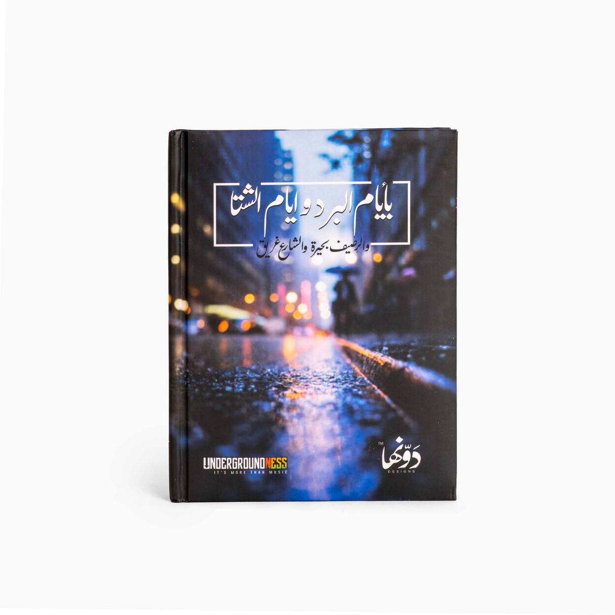 Ayam Elbard - Fairoz | Pocket Notebook Hardcover notebook Dawenha | دونها