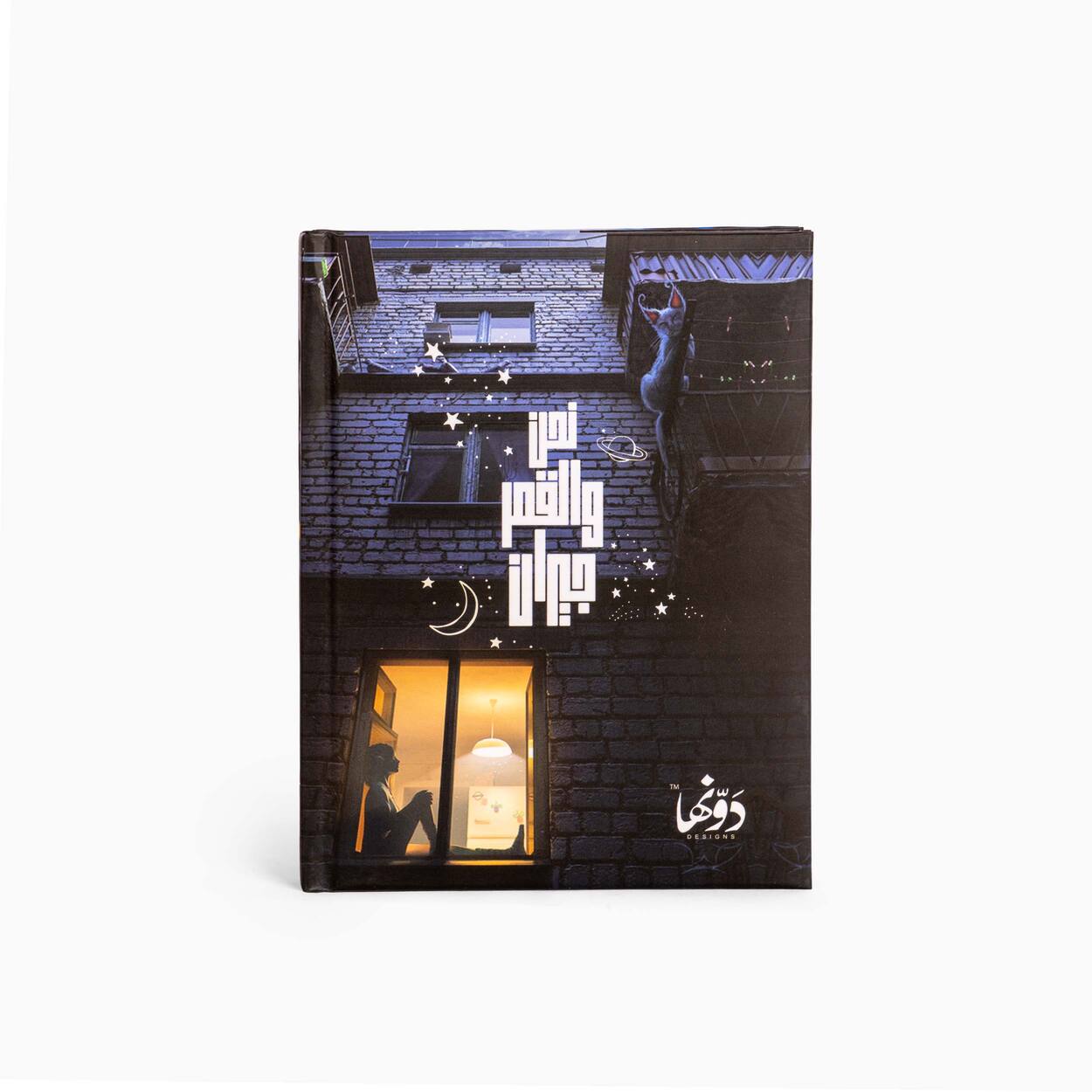 Nahn w Elqamr Geran - Fayrouz | Pocket Notebook notebook Dawenha | دونها