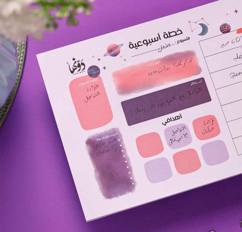 Globe - To-Do Pad Arabic Dawenha | دونها