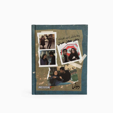 Ahmed Zaky | Pocket Notebook hardcover Dawenha | دونها
