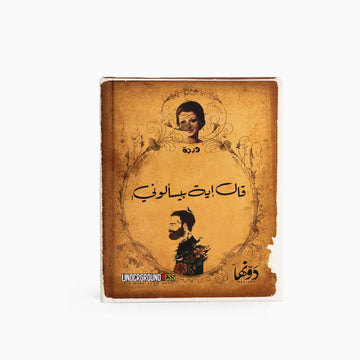 Warda | Pocket Notebook Hardcover notebook Dawenha | دونها