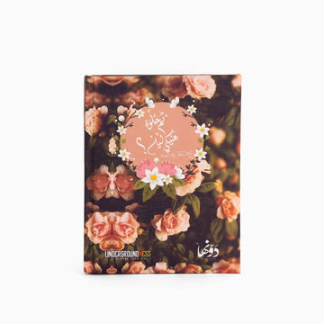 Thomma Helwa eneky | Pocket Notebook Hardcover notebook Dawenha | دونها