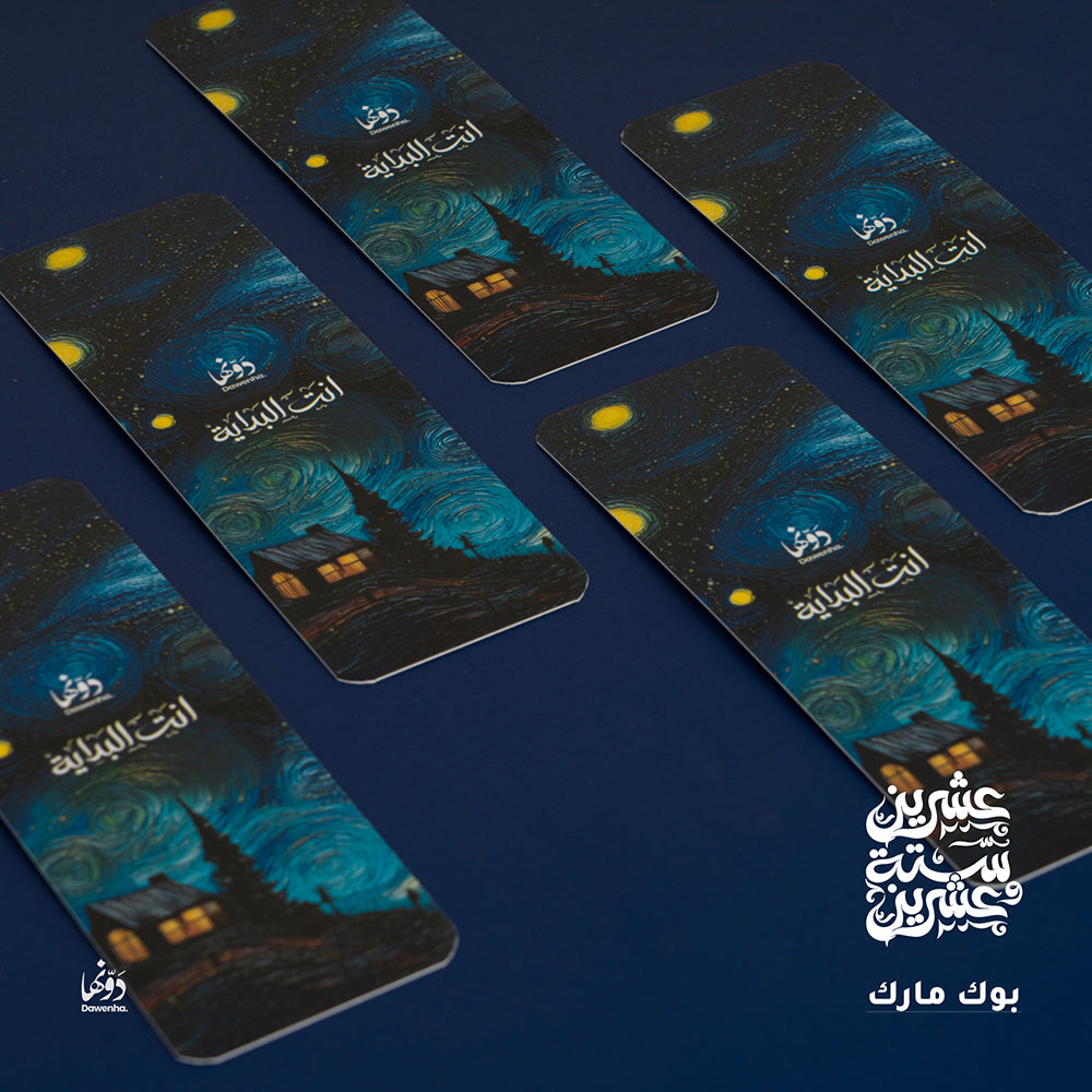 Van Gogh | 2026 Agenda gift Box Agenda Dawenha | دونها