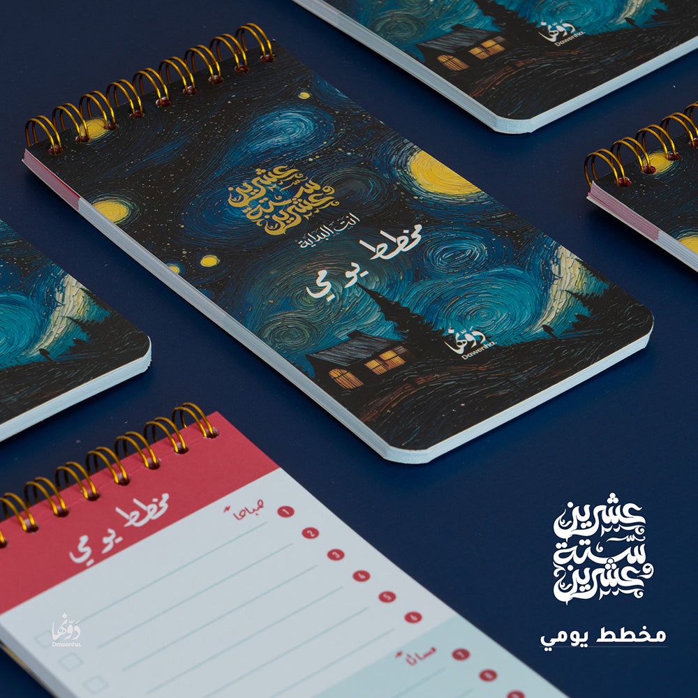 Van Gogh | 2026 Agenda gift Box Agenda Dawenha | دونها
