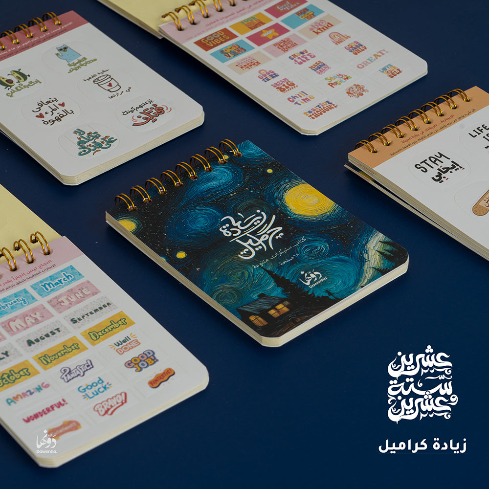 Van Gogh | 2026 Agenda gift Box Agenda Dawenha | دونها