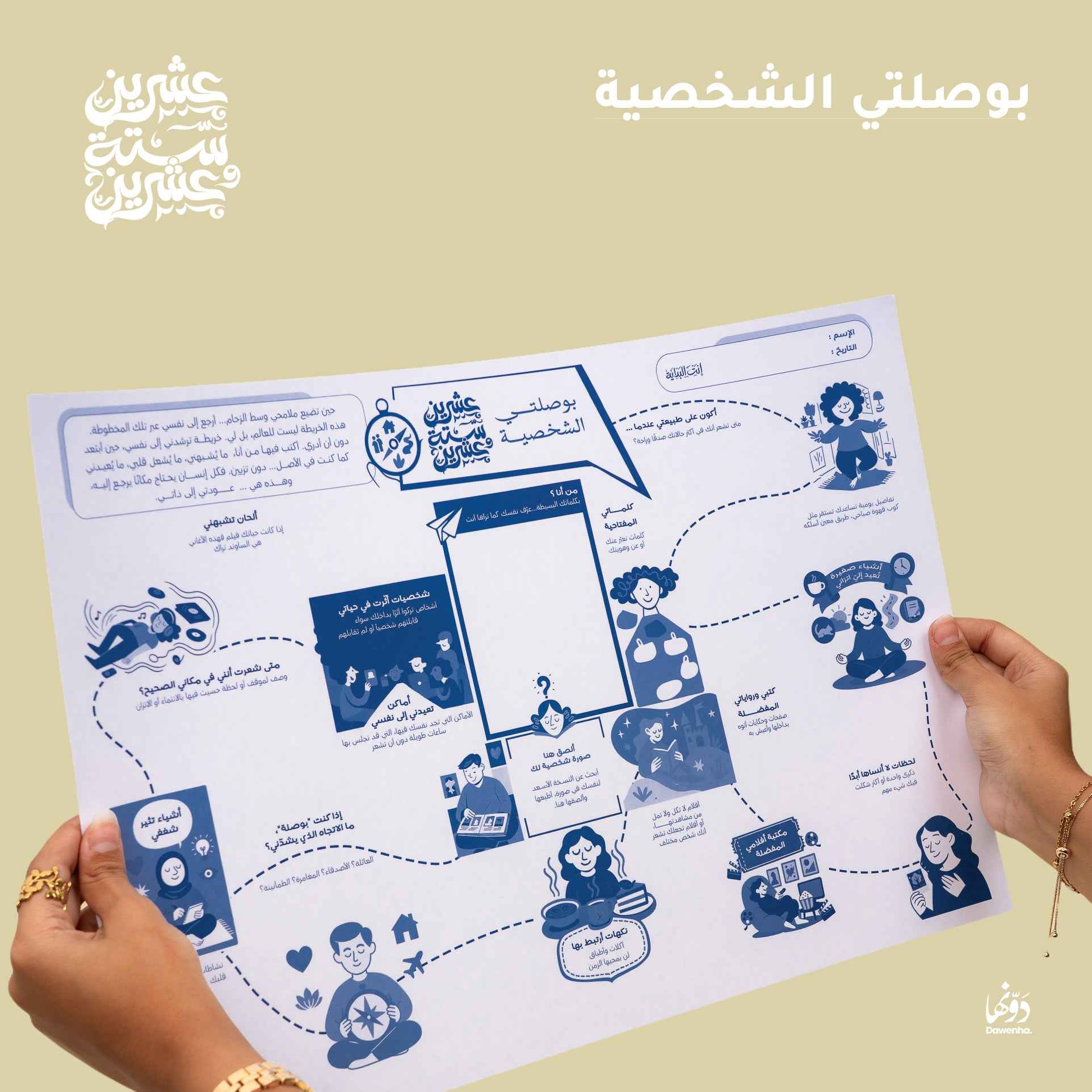 Skoon | 2026 Agenda gift Box Agenda Dawenha | دونها