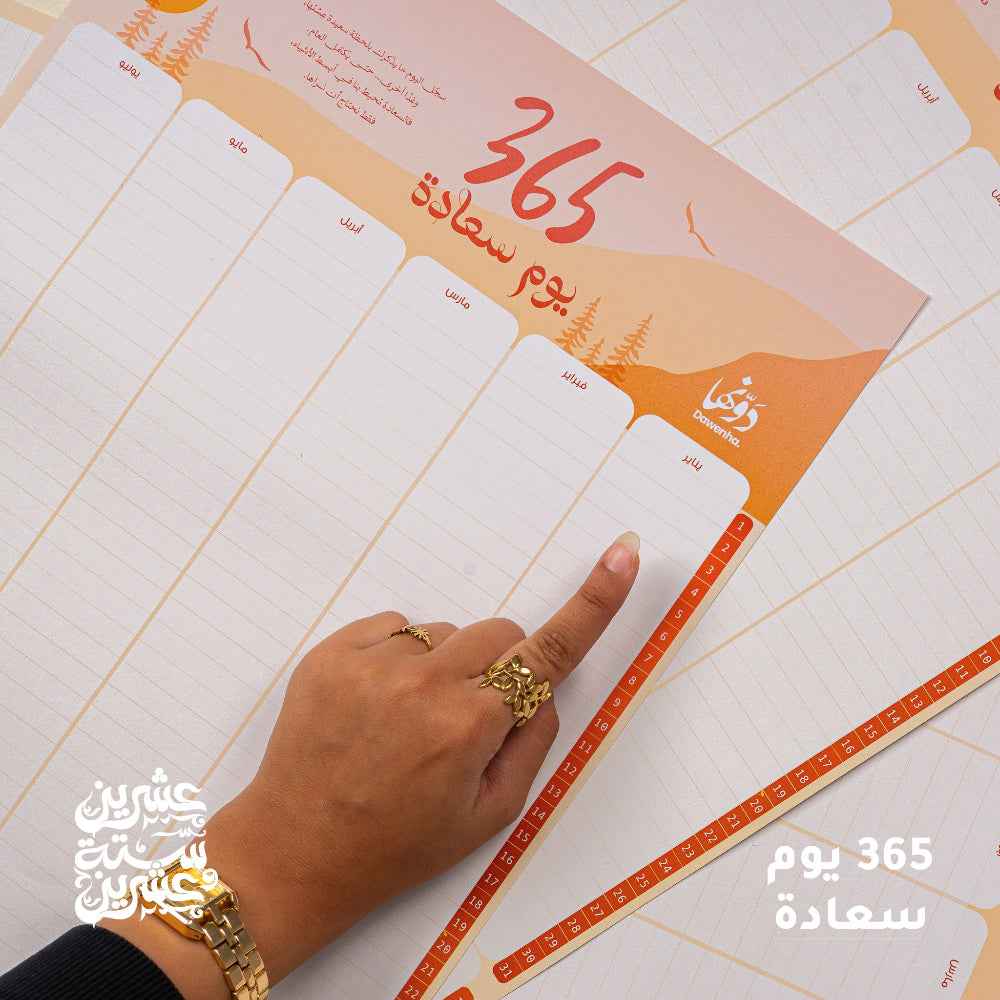 Nahawand | 2026 Agenda gift Box Agenda Dawenha | دونها