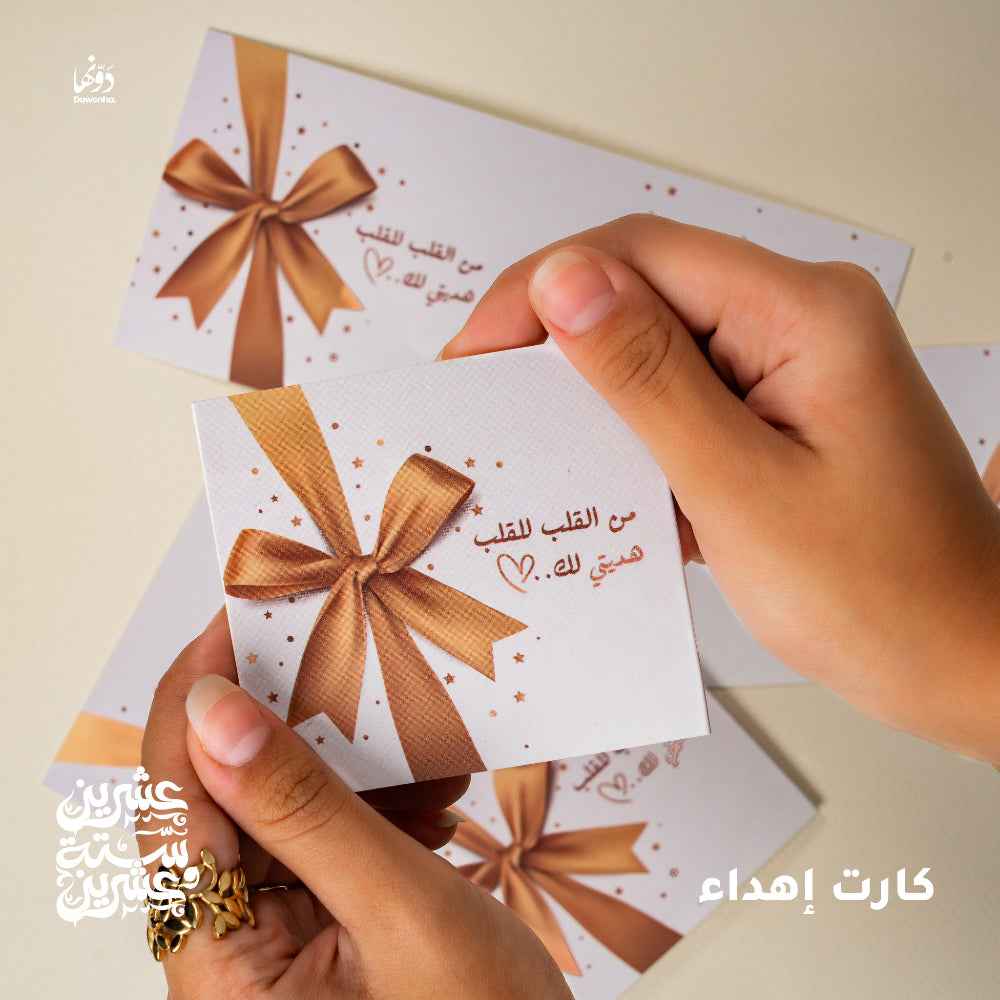 Naseeg | 2026 Agenda gift Box Agenda Dawenha | دونها