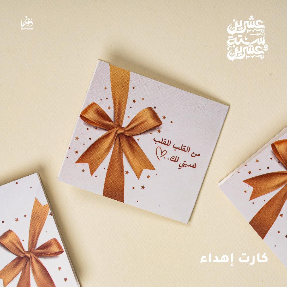 Nahawand | 2026 Agenda gift Box Agenda Dawenha | دونها