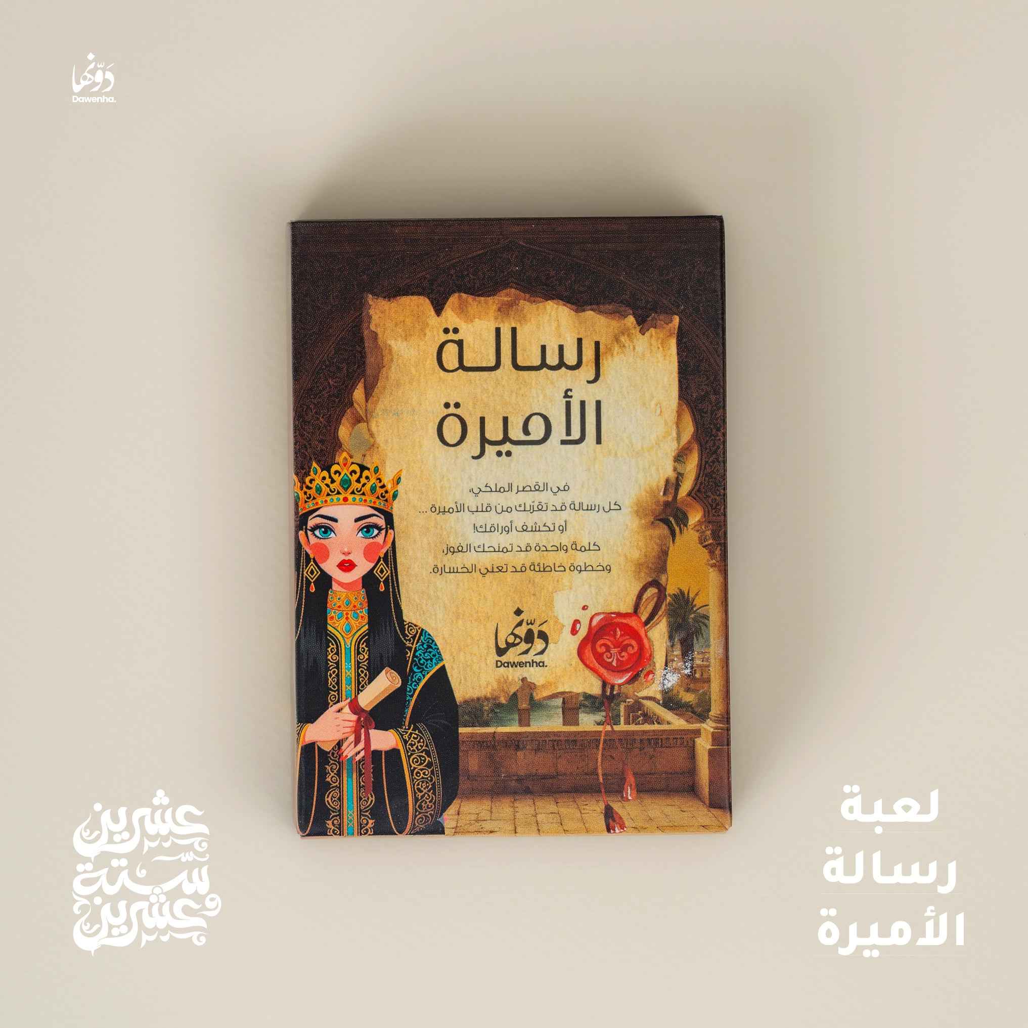Skoon | 2026 Agenda gift Box Agenda Dawenha | دونها