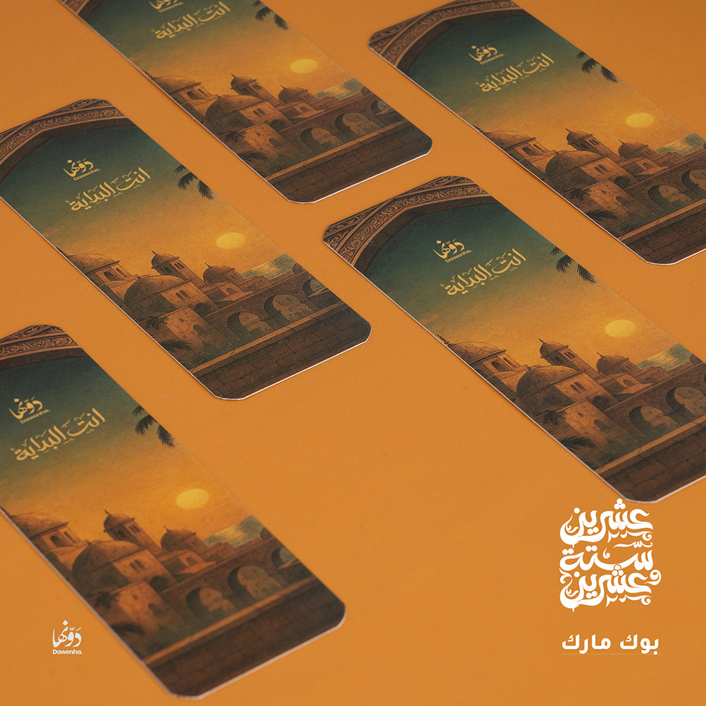 Nahawand | 2026 Agenda gift Box Agenda Dawenha | دونها