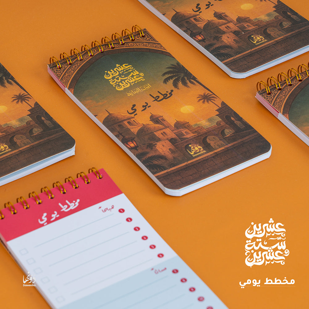 Nahawand | 2026 Agenda gift Box Agenda Dawenha | دونها