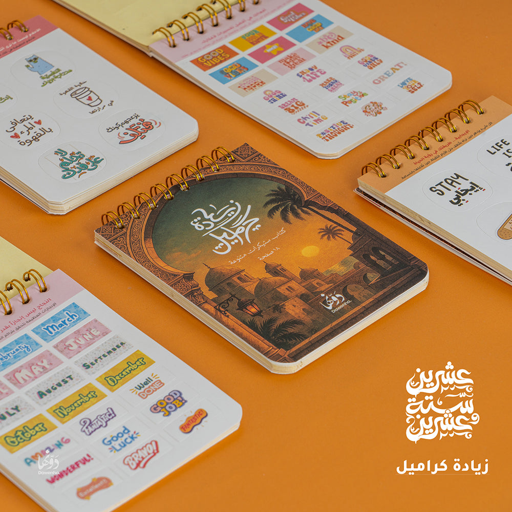 Nahawand | 2026 Agenda gift Box Agenda Dawenha | دونها