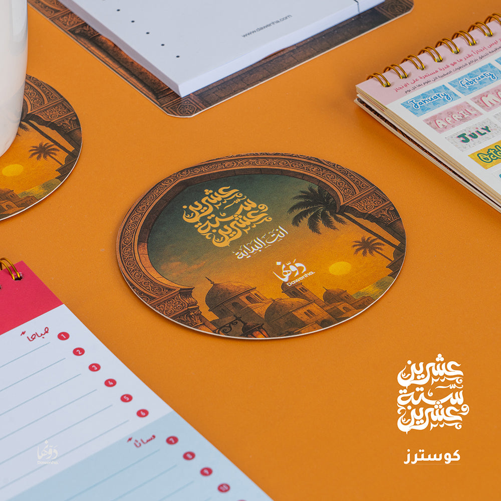 Nahawand | 2026 Agenda gift Box Agenda Dawenha | دونها