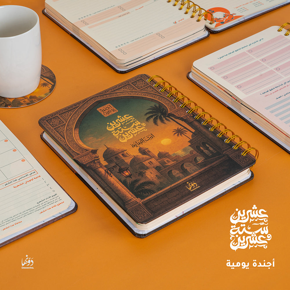 Nahawand | 2026 Agenda gift Box Agenda Dawenha | دونها