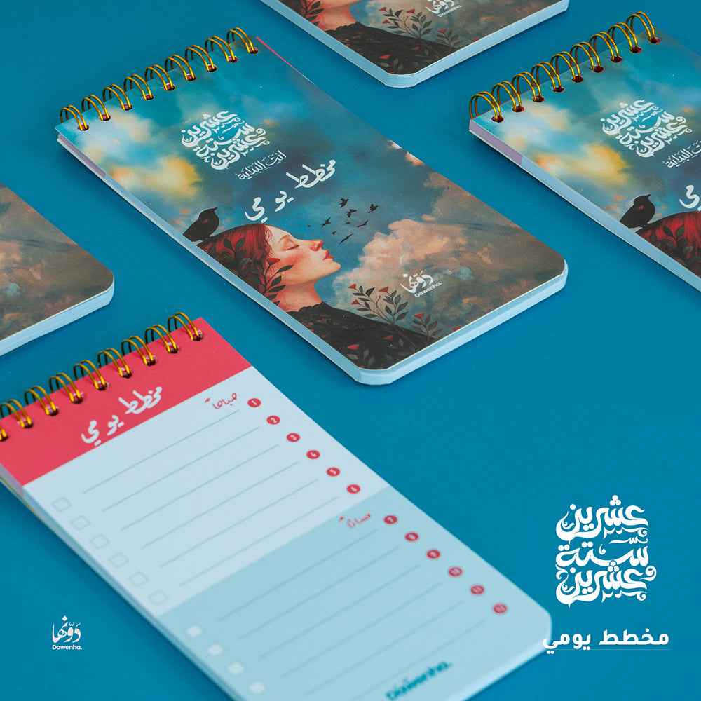 Skoon | 2026 Agenda gift Box Agenda Dawenha | دونها