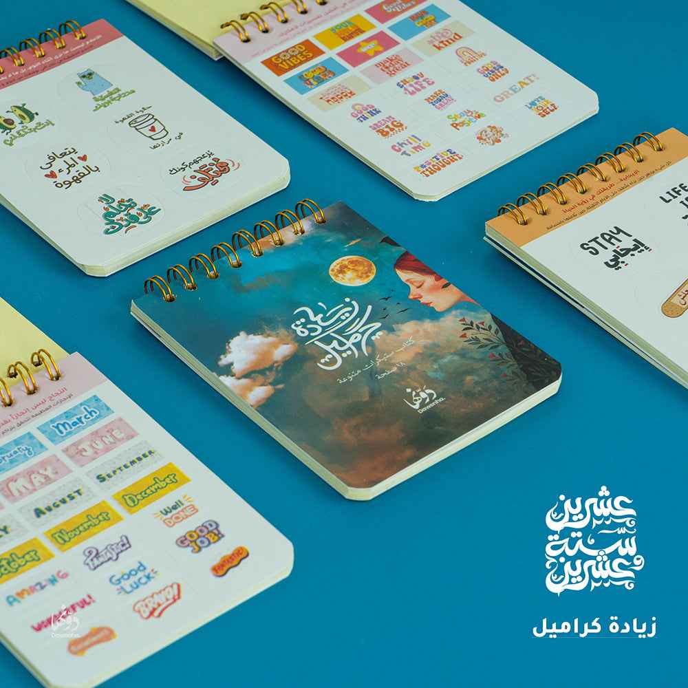 Skoon | 2026 Agenda gift Box Agenda Dawenha | دونها