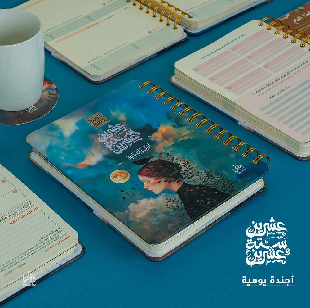 Skoon | 2026 Agenda gift Box Agenda Dawenha | دونها