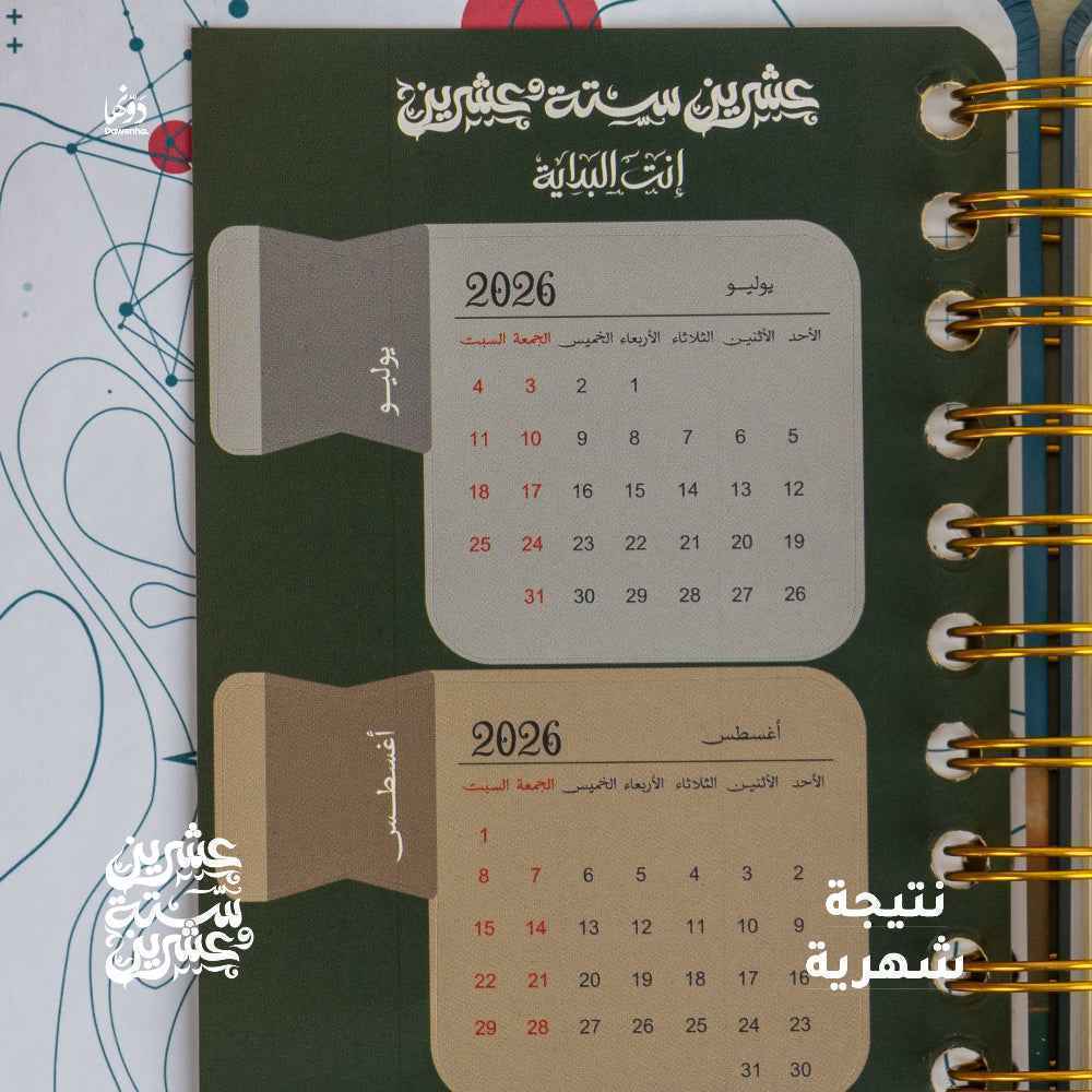 Naseeg | 2026 Agenda Agenda Dawenha