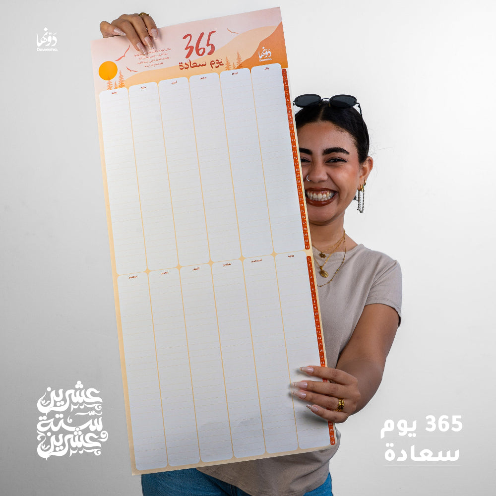 Nahawand | 2026 Agenda gift Box Agenda Dawenha | دونها