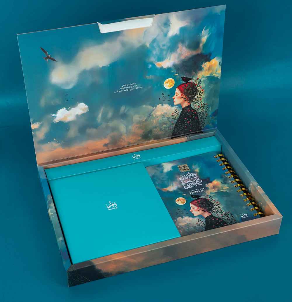 Skoon | 2026 Agenda gift Box Agenda Dawenha | دونها