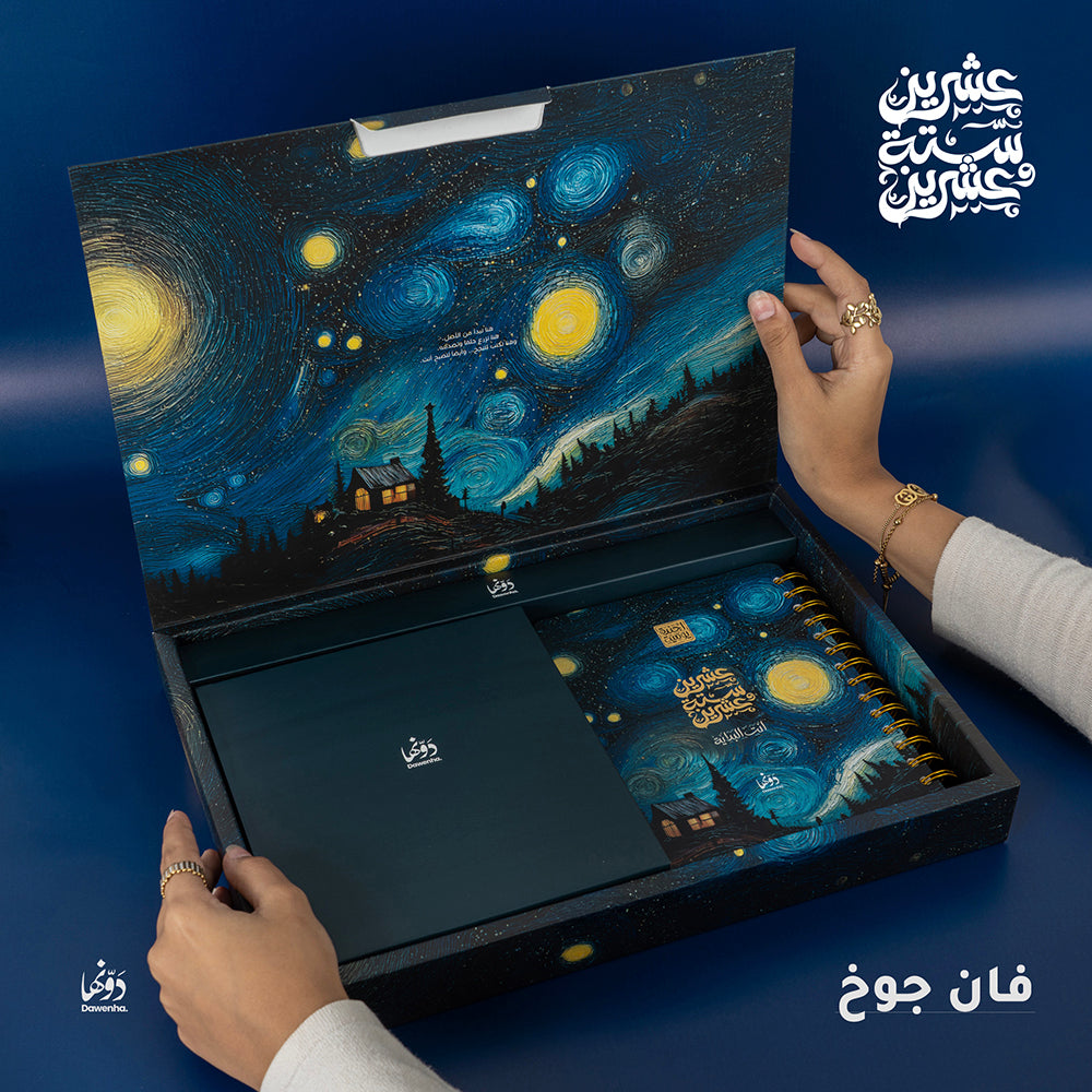 Van Gogh | 2026 Agenda gift Box Agenda Dawenha | دونها
