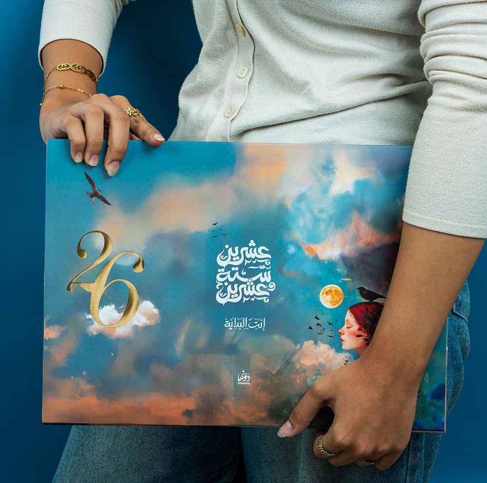 Skoon | 2026 Agenda gift Box Agenda Dawenha | دونها